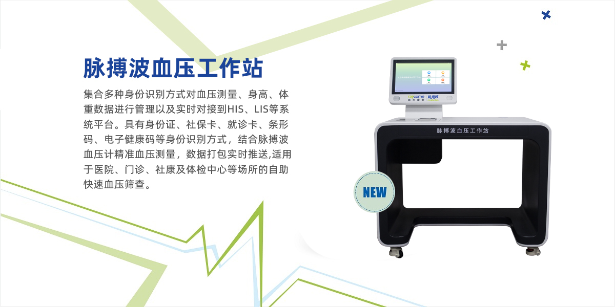 脉搏波血压计工作站H80